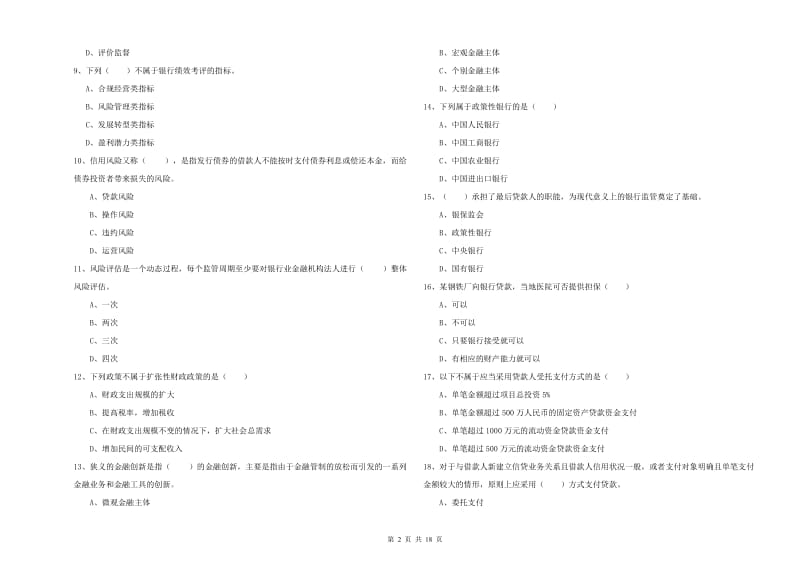 2019年初级银行从业资格考试《银行管理》真题模拟试题B卷 含答案.doc_第2页