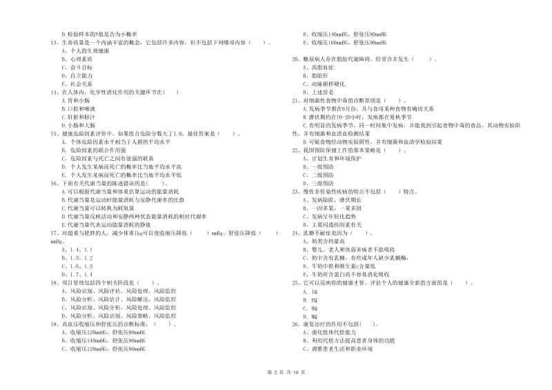 2019年健康管理师（国家职业资格二级）《理论知识》自我检测试卷 附答案.doc_第2页