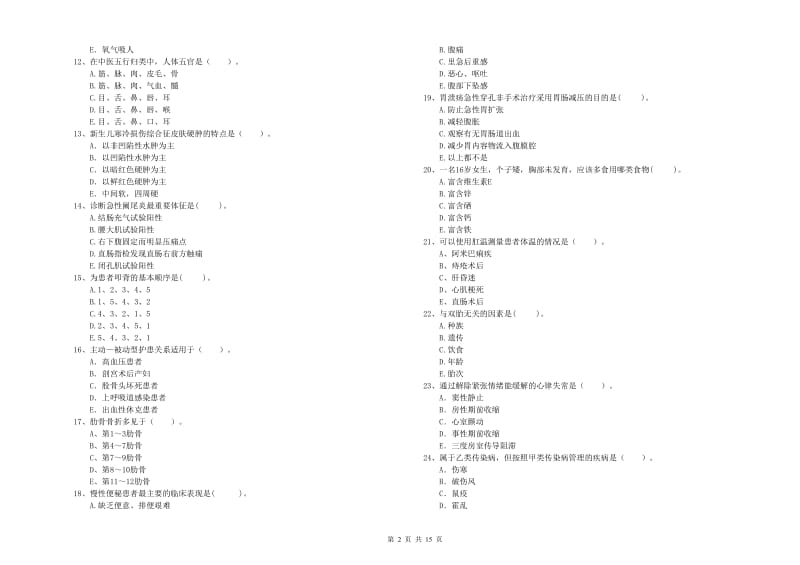 2019年护士职业资格考试《专业实务》每日一练试题C卷.doc_第2页