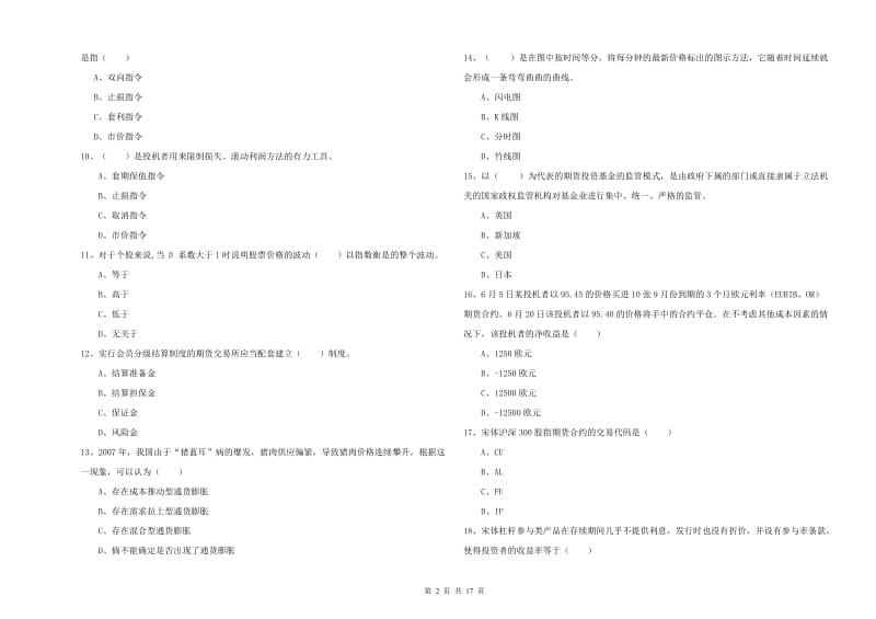 2019年期货从业资格证《期货投资分析》每日一练试题D卷 附答案.doc_第2页