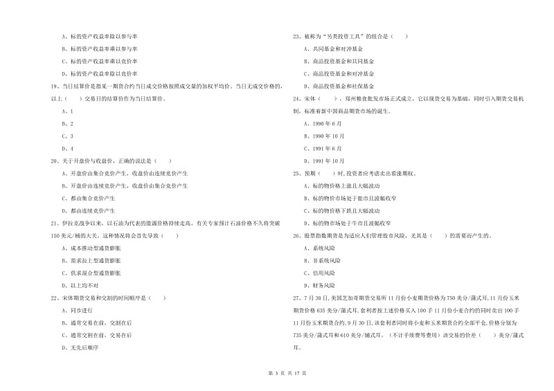 2019年期货从业资格证《期货投资分析》每日一练试题D卷 附答案.doc_第3页