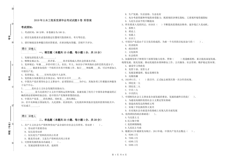 2019年土木工程系党课毕业考试试题B卷 附答案.doc_第1页