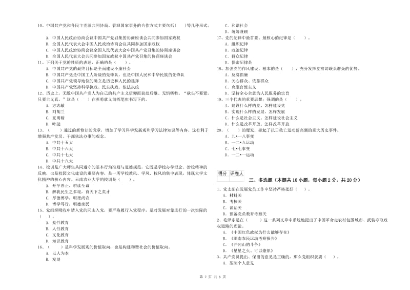 2019年土木工程系党课毕业考试试题B卷 附答案.doc_第2页