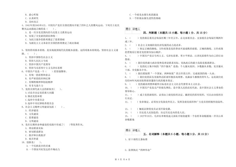 2019年土木工程系党课毕业考试试题B卷 附答案.doc_第3页