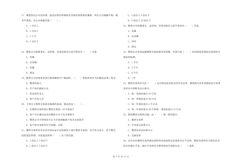 2019年期货从业资格考试《期货法律法规》模拟试题 附解析.doc_第3页