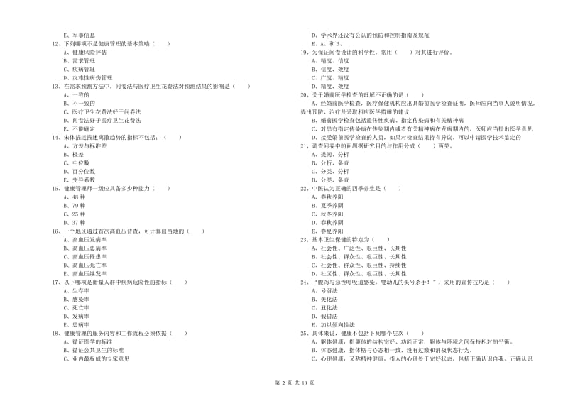 2019年助理健康管理师《理论知识》综合练习试题C卷 附解析.doc_第2页