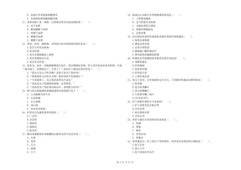 2019年护士职业资格考试《专业实务》题库练习试卷.doc_第2页