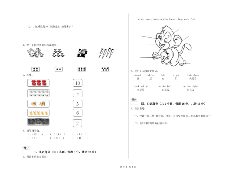 2019年实验幼儿园幼升小衔接班每周一练试卷C卷 附解析.doc_第2页