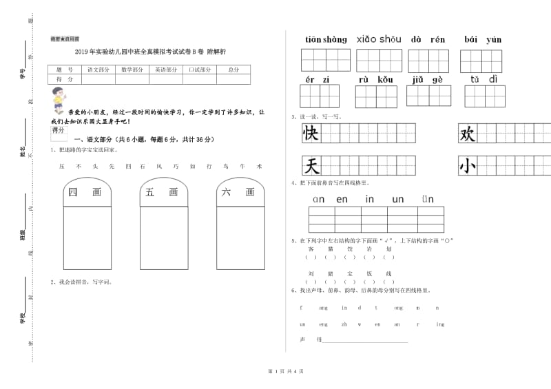 2019年实验幼儿园中班全真模拟考试试卷B卷 附解析.doc_第1页