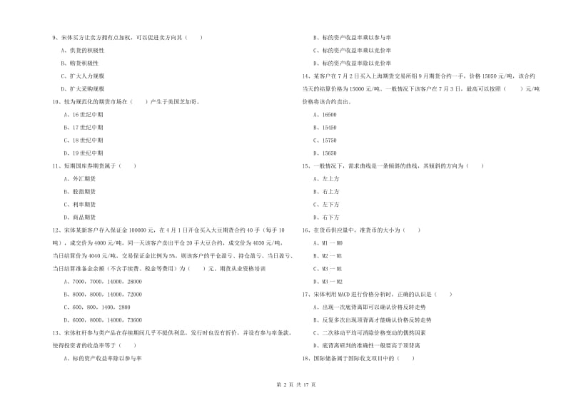 2019年期货从业资格《期货投资分析》提升训练试卷B卷.doc_第2页