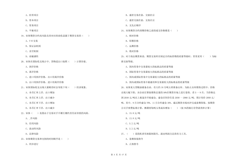 2019年期货从业资格《期货投资分析》提升训练试卷B卷.doc_第3页