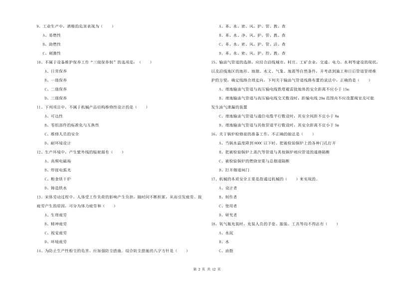 2019年安全工程师《安全生产技术》题库练习试卷C卷 含答案.doc_第2页