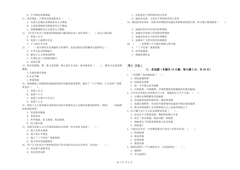 2019年师范大学党校毕业考试试卷C卷 附解析.doc_第2页