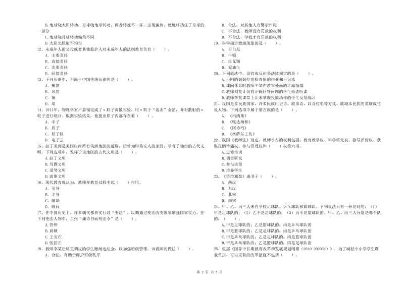 2019年教师资格证考试《综合素质（小学）》综合练习试题D卷 含答案.doc_第2页