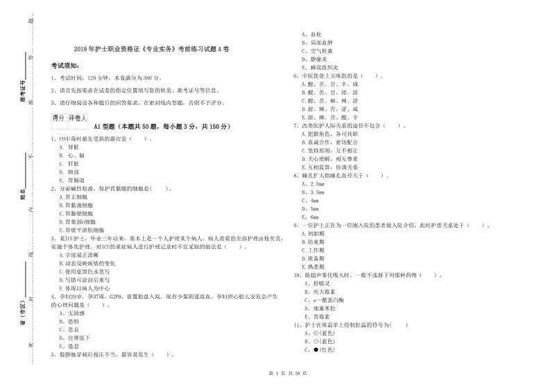 2019年护士职业资格证《专业实务》考前练习试题A卷.doc_第1页