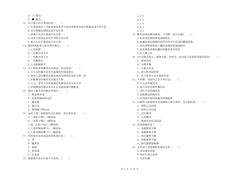 2019年护士职业资格证《专业实务》考前练习试题A卷.doc_第2页