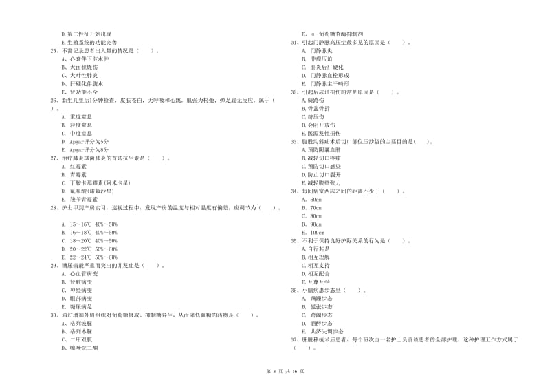 2019年护士职业资格证《专业实务》考前练习试题A卷.doc_第3页