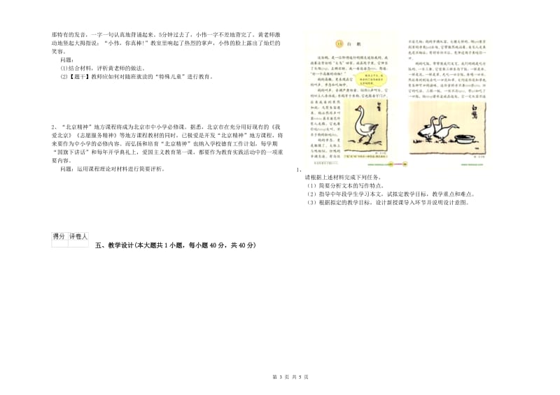 2019年小学教师资格考试《教育教学知识与能力》每日一练试卷C卷 附答案.doc_第3页