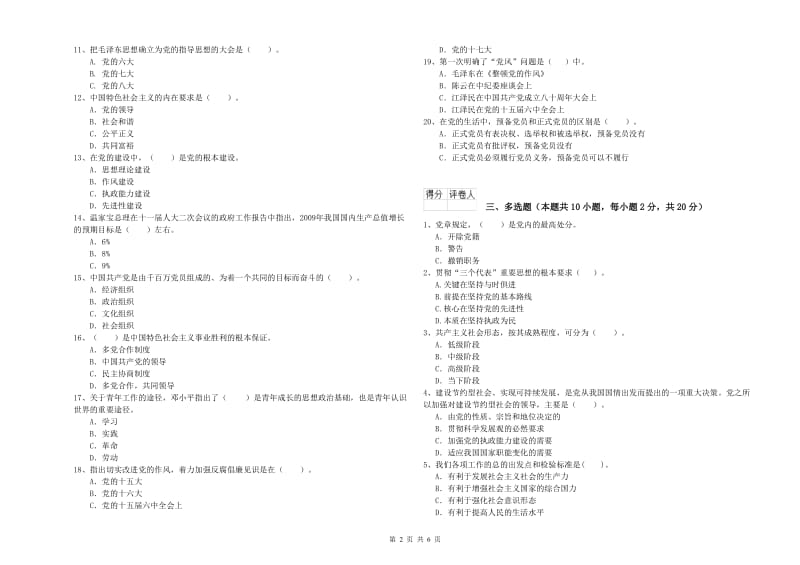 2019年公共管理学院党校毕业考试试题 含答案.doc_第2页