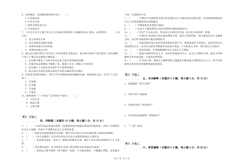 2019年公共管理学院党校毕业考试试题 含答案.doc_第3页