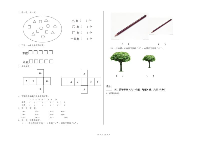 2019年实验幼儿园幼升小衔接班能力提升试题C卷 附答案.doc_第2页