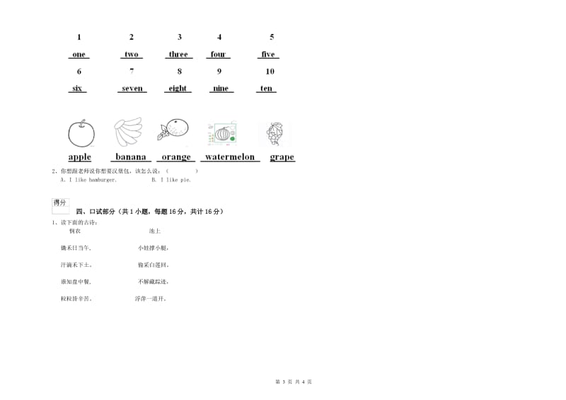 2019年实验幼儿园幼升小衔接班能力提升试题C卷 附答案.doc_第3页