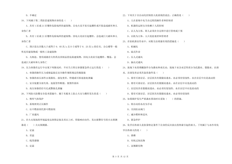 2019年安全工程师《安全生产技术》题库检测试题C卷 附答案.doc_第3页