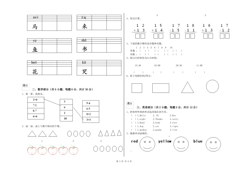 2019年实验幼儿园托管班期末考试试卷 附答案.doc_第2页