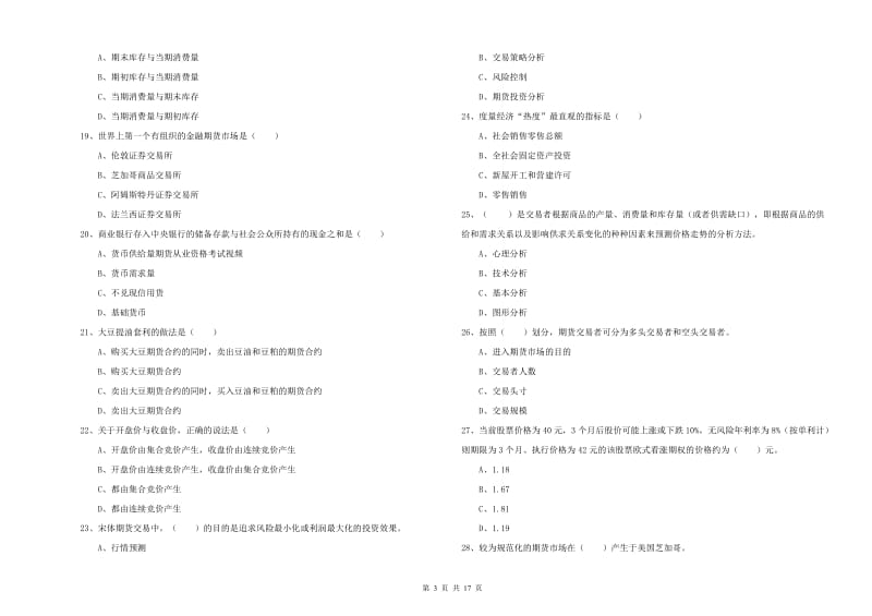 2019年期货从业资格证《期货投资分析》题库练习试题D卷 附解析.doc_第3页