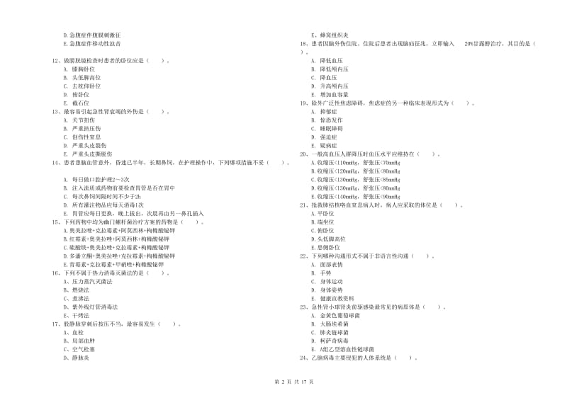 2019年护士职业资格证考试《实践能力》综合练习试卷D卷 附解析.doc_第2页