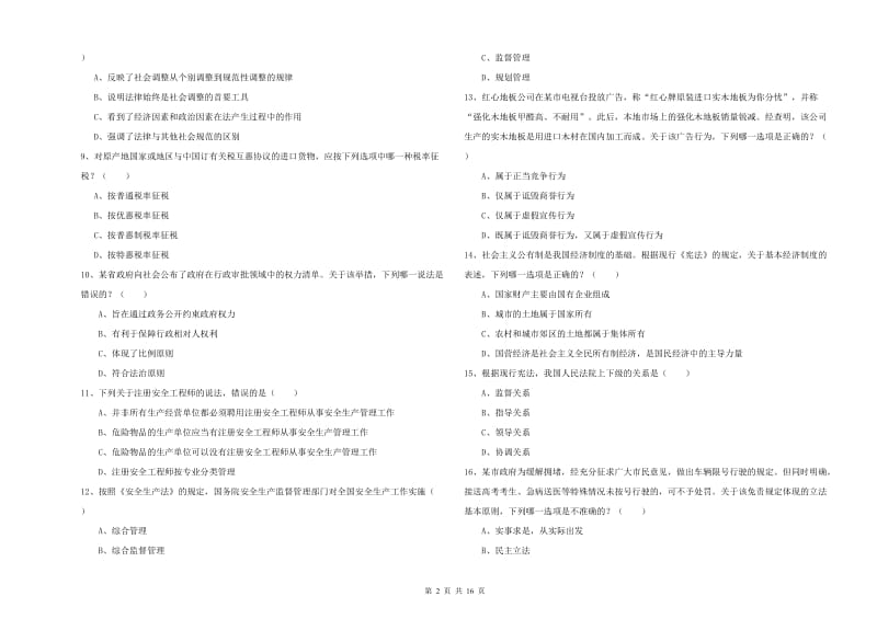 2019年司法考试（试卷一）考前冲刺试卷B卷 含答案.doc_第2页