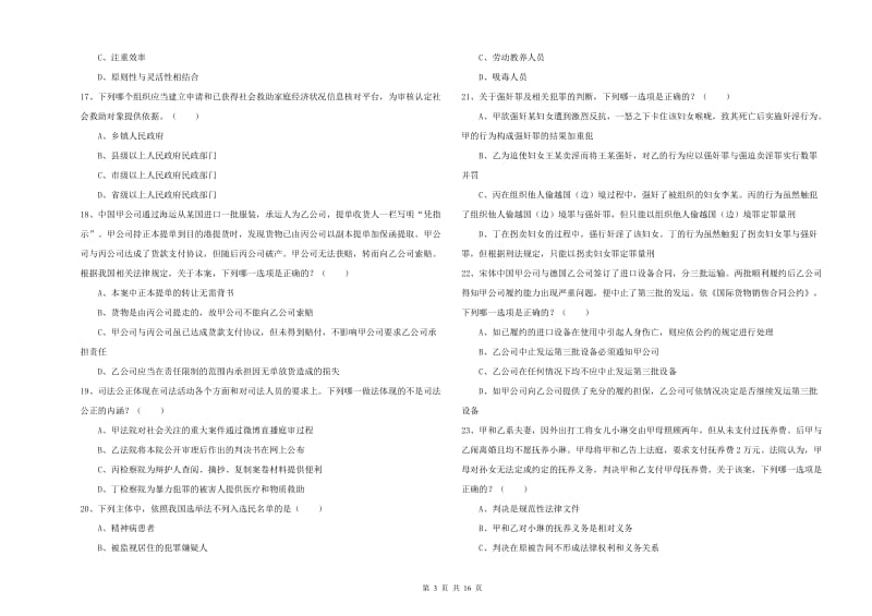 2019年司法考试（试卷一）考前冲刺试卷B卷 含答案.doc_第3页