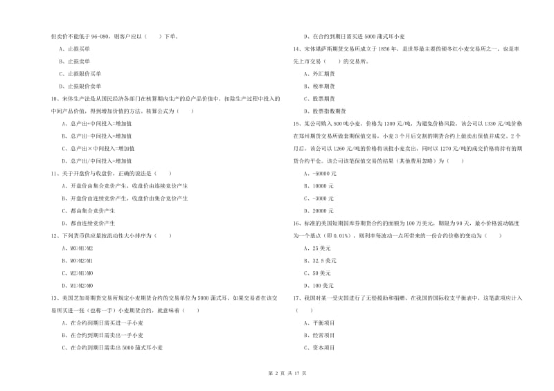 2019年期货从业资格《期货投资分析》考前检测试卷A卷.doc_第2页