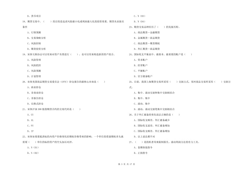 2019年期货从业资格《期货投资分析》考前检测试卷A卷.doc_第3页