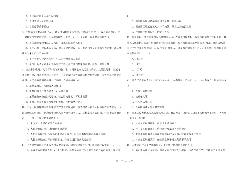 2019年国家司法考试（试卷二）模拟考试试卷B卷 含答案.doc_第2页