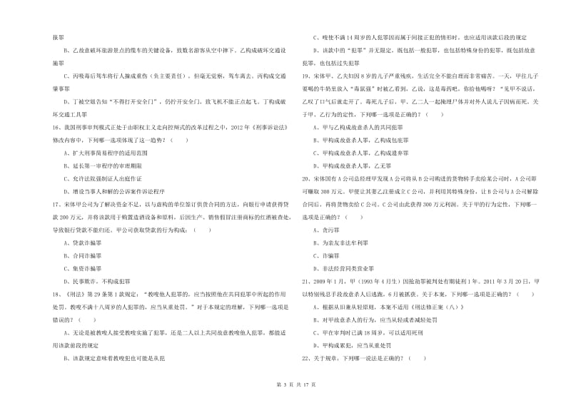 2019年国家司法考试（试卷二）模拟考试试卷B卷 含答案.doc_第3页