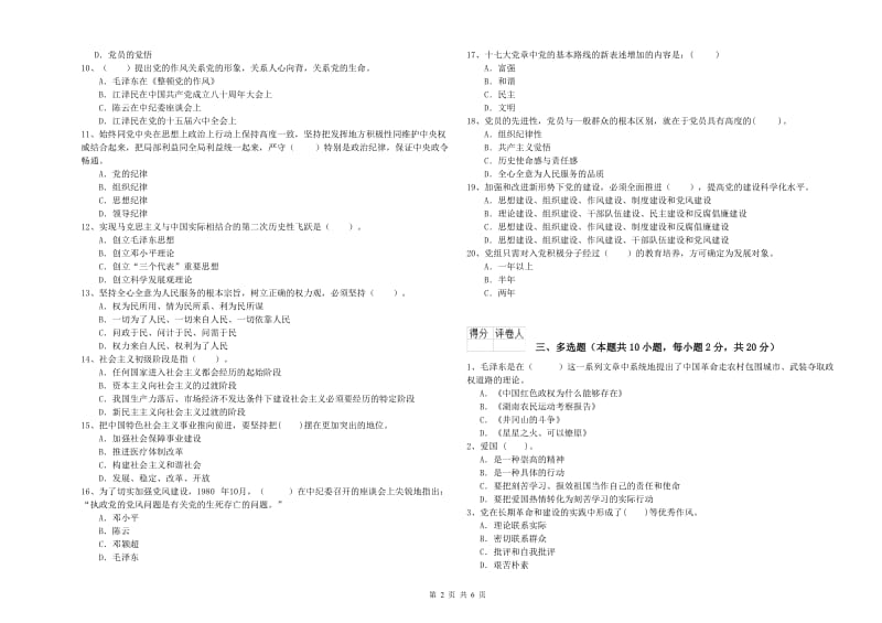 2019年文学院党课考试试题B卷 附答案.doc_第2页