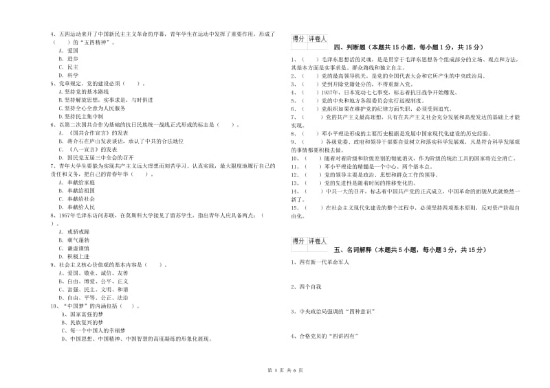 2019年文学院党课考试试题B卷 附答案.doc_第3页