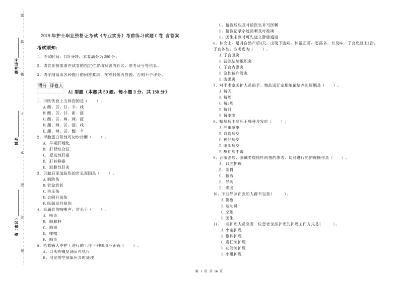 2019年护士职业资格证考试《专业实务》考前练习试题C卷 含答案.doc_第1页