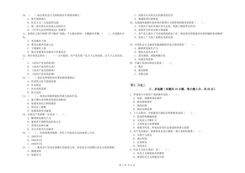 2019年公务员党课考试试卷D卷 附解析.doc_第2页