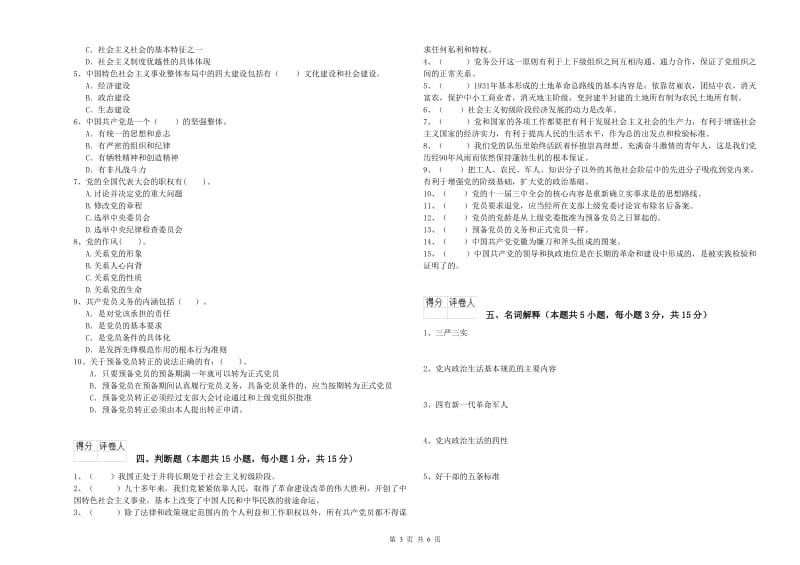 2019年公务员党课考试试卷D卷 附解析.doc_第3页