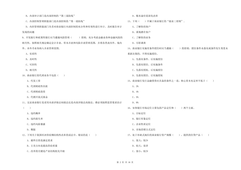 2019年初级银行从业资格证《银行管理》全真模拟考试试题D卷 附答案.doc_第2页