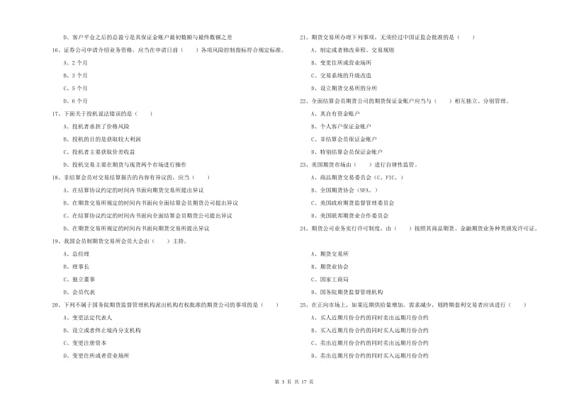 2019年期货从业资格《期货基础知识》题库检测试卷C卷 附答案.doc_第3页