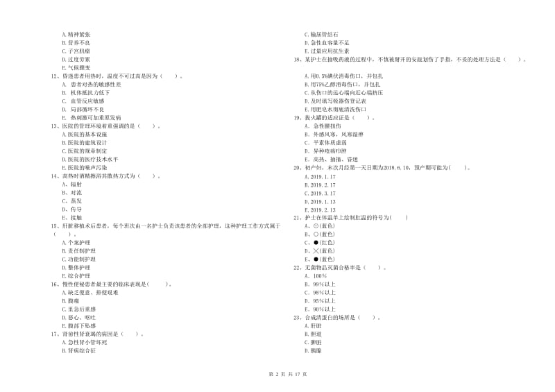 2019年护士职业资格证《专业实务》考前练习试卷.doc_第2页