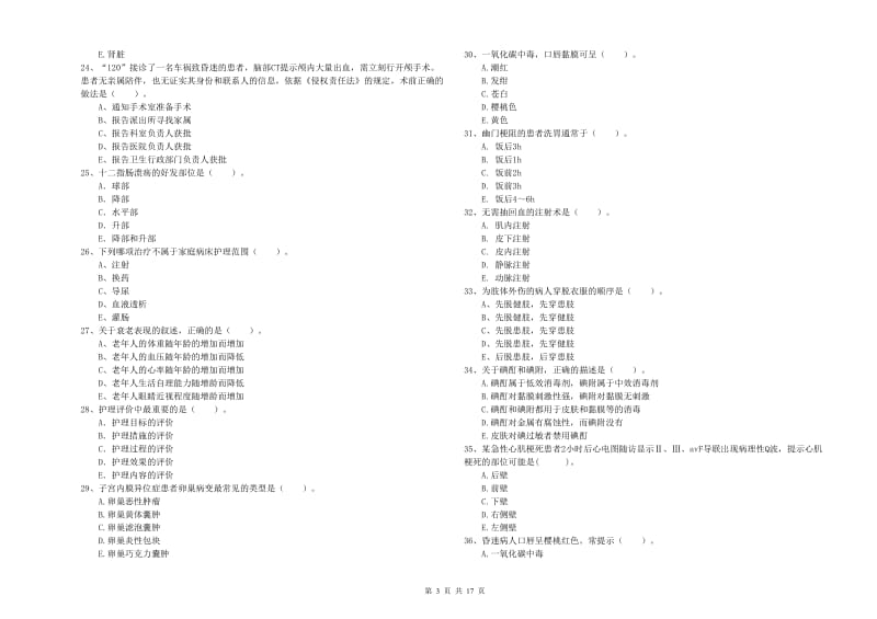 2019年护士职业资格证《专业实务》考前练习试卷.doc_第3页