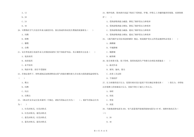 2019年安全工程师考试《安全生产技术》综合练习试卷B卷 附答案.doc_第3页