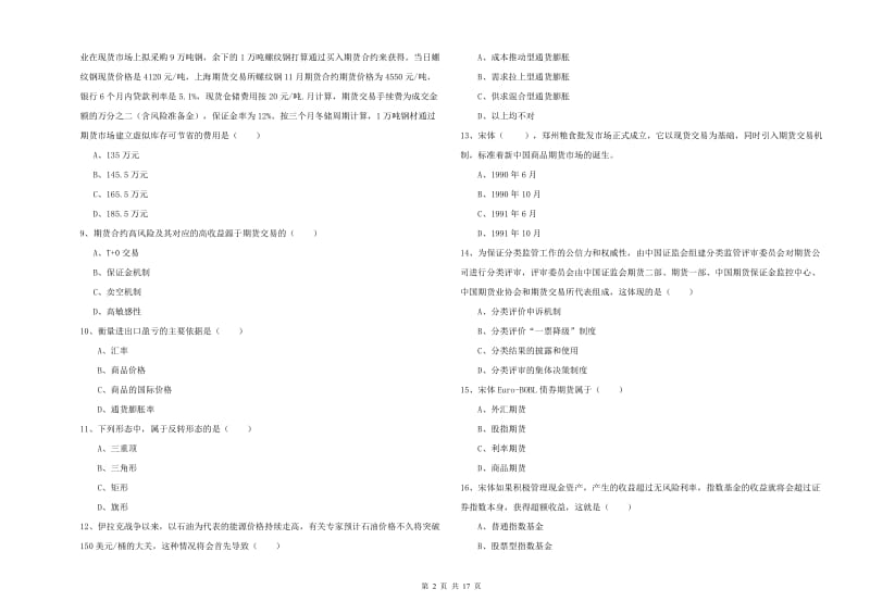 2019年期货从业资格考试《期货投资分析》考前冲刺试题C卷 附解析.doc_第2页