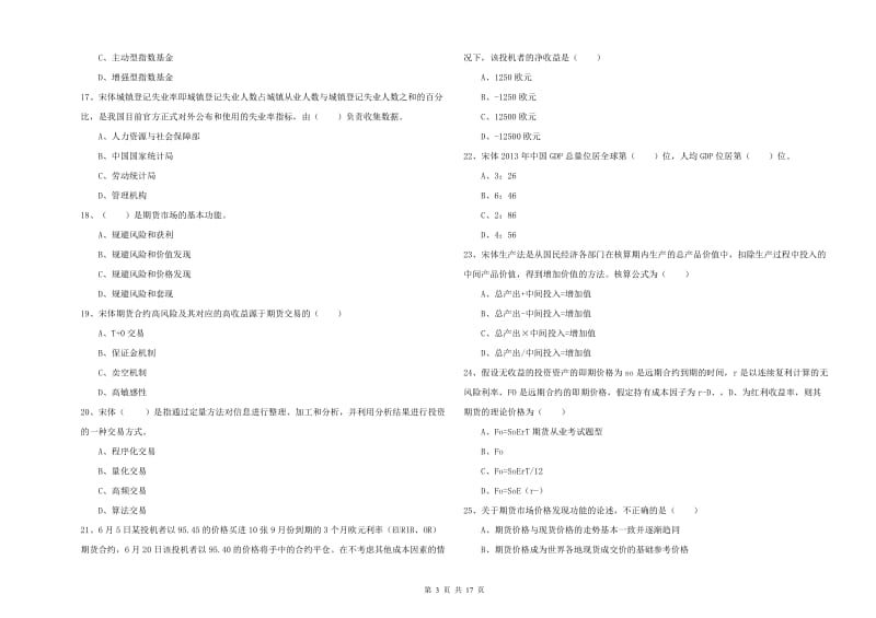 2019年期货从业资格考试《期货投资分析》考前冲刺试题C卷 附解析.doc_第3页