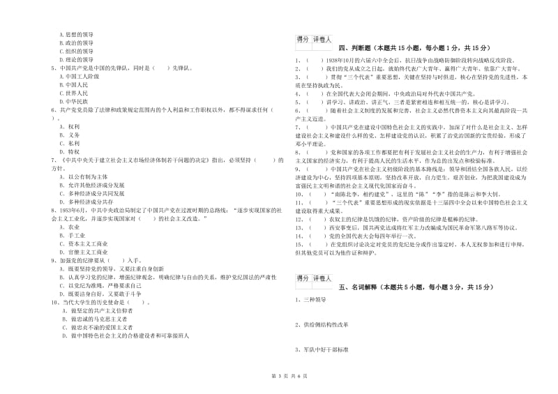 2019年医学院党课毕业考试试卷D卷 含答案.doc_第3页