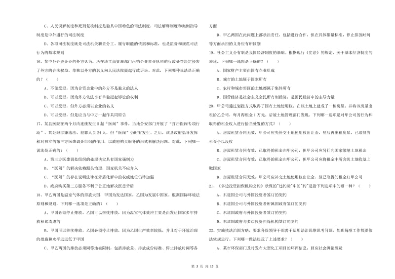 2019年国家司法考试（试卷一）每日一练试题B卷 含答案.doc_第3页